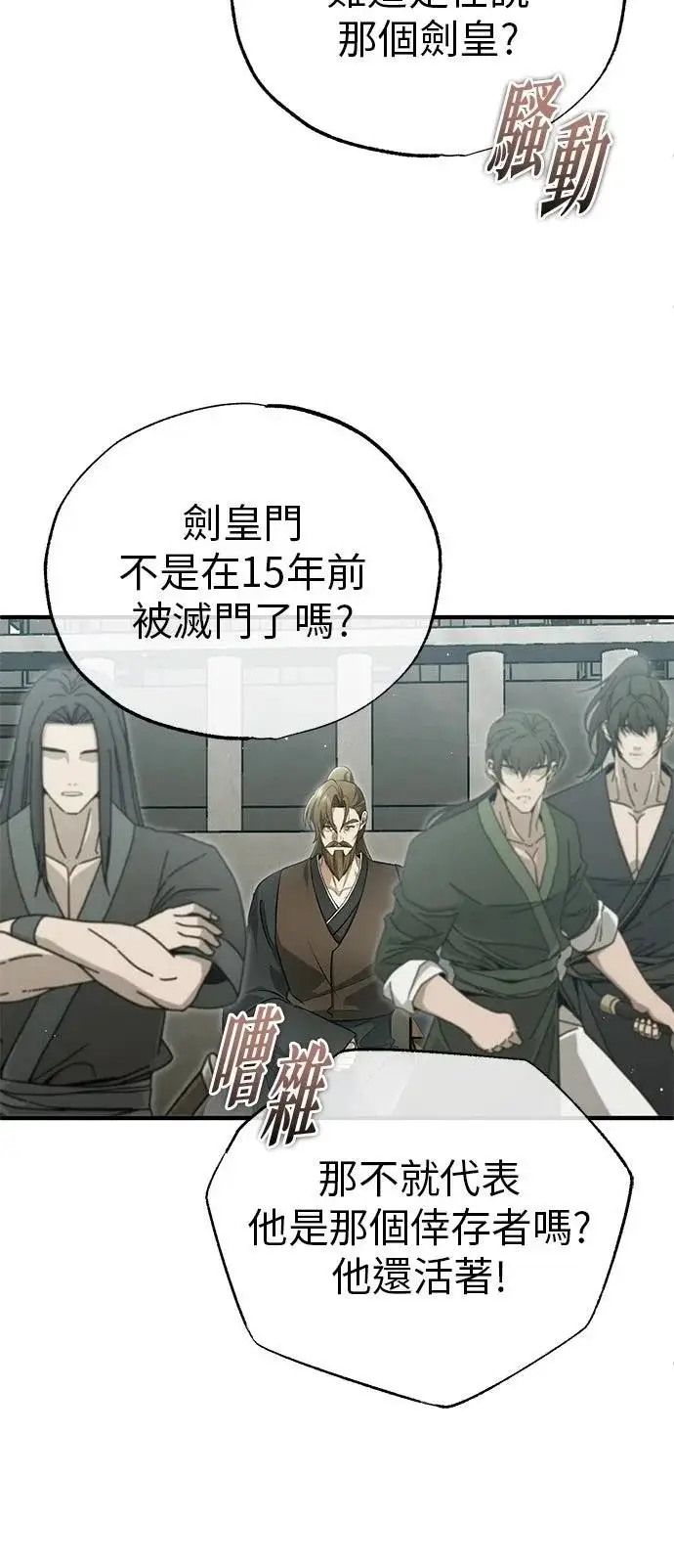 漫画《重生者的隐退生活》第76话第43张图