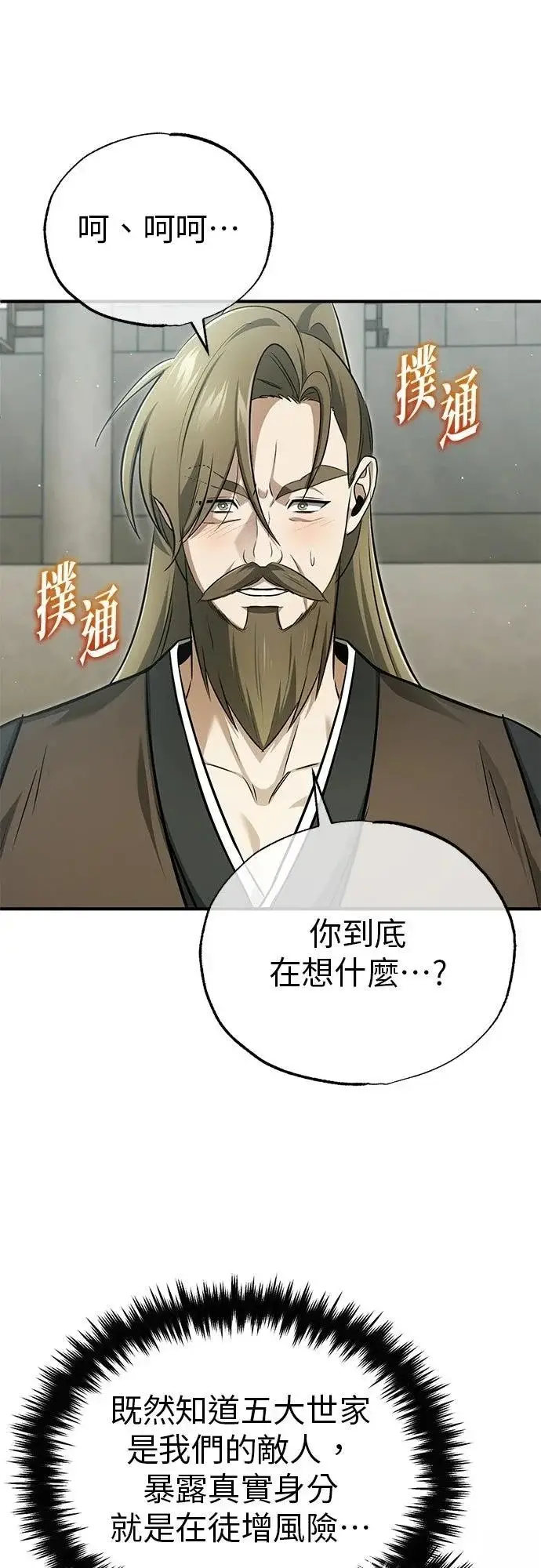 漫画《重生者的隐退生活》第76话第44张图