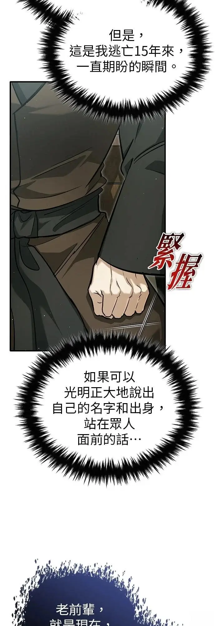 漫画《重生者的隐退生活》第76话第45张图