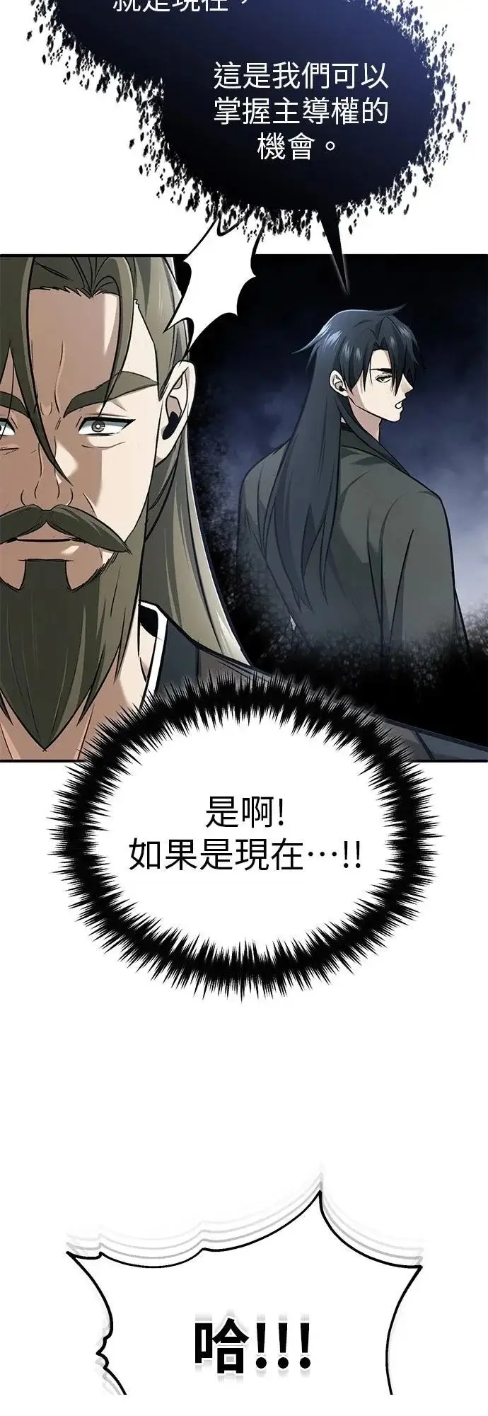 漫画《重生者的隐退生活》第76话第46张图