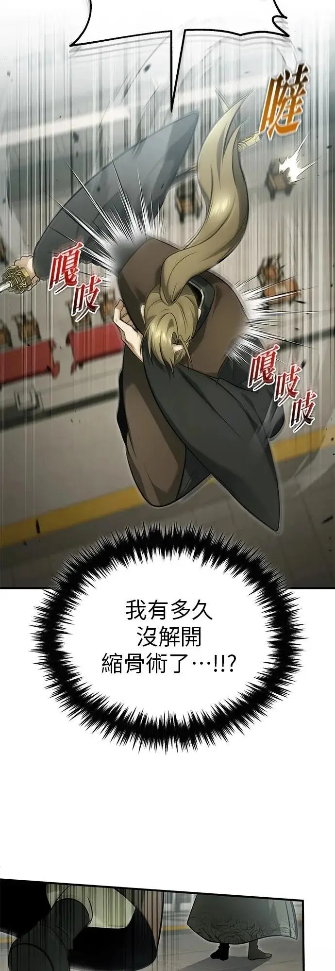 漫画《重生者的隐退生活》第76话第47张图