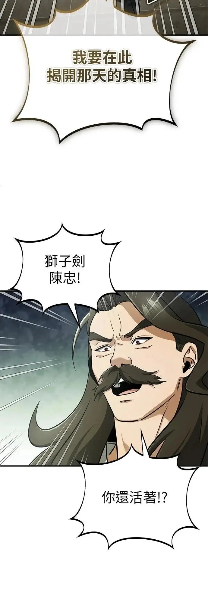 漫画《重生者的隐退生活》第76话第49张图