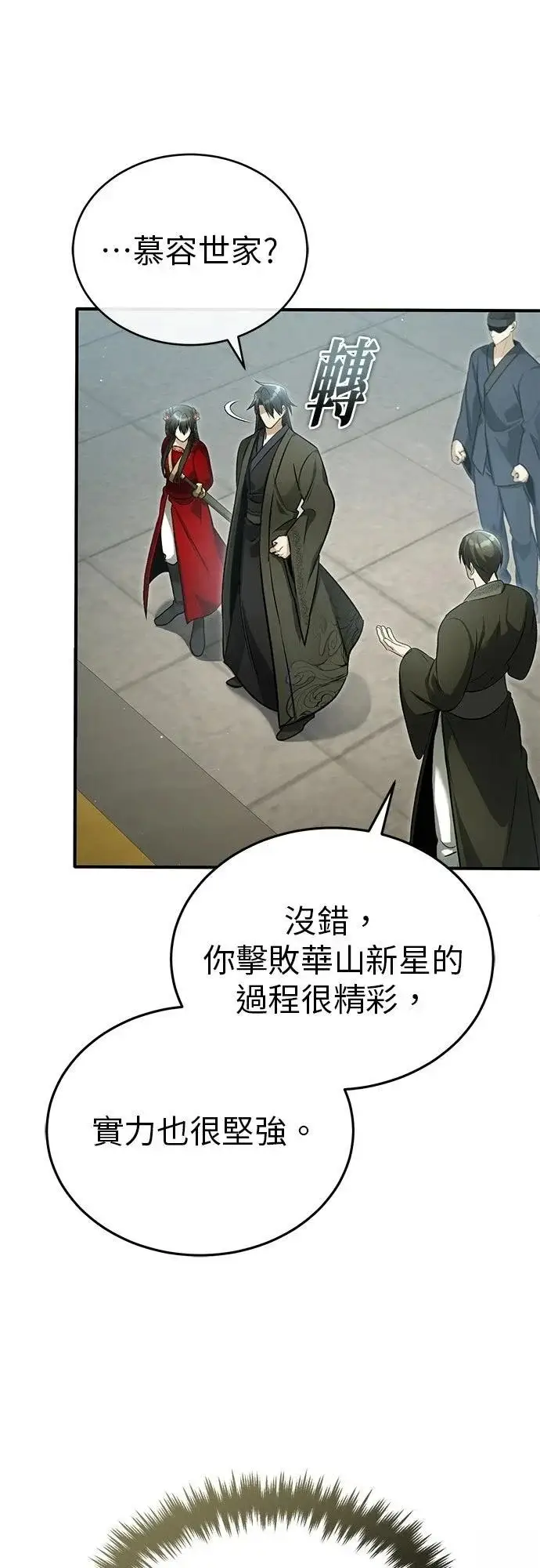 漫画《重生者的隐退生活》第76话第5张图