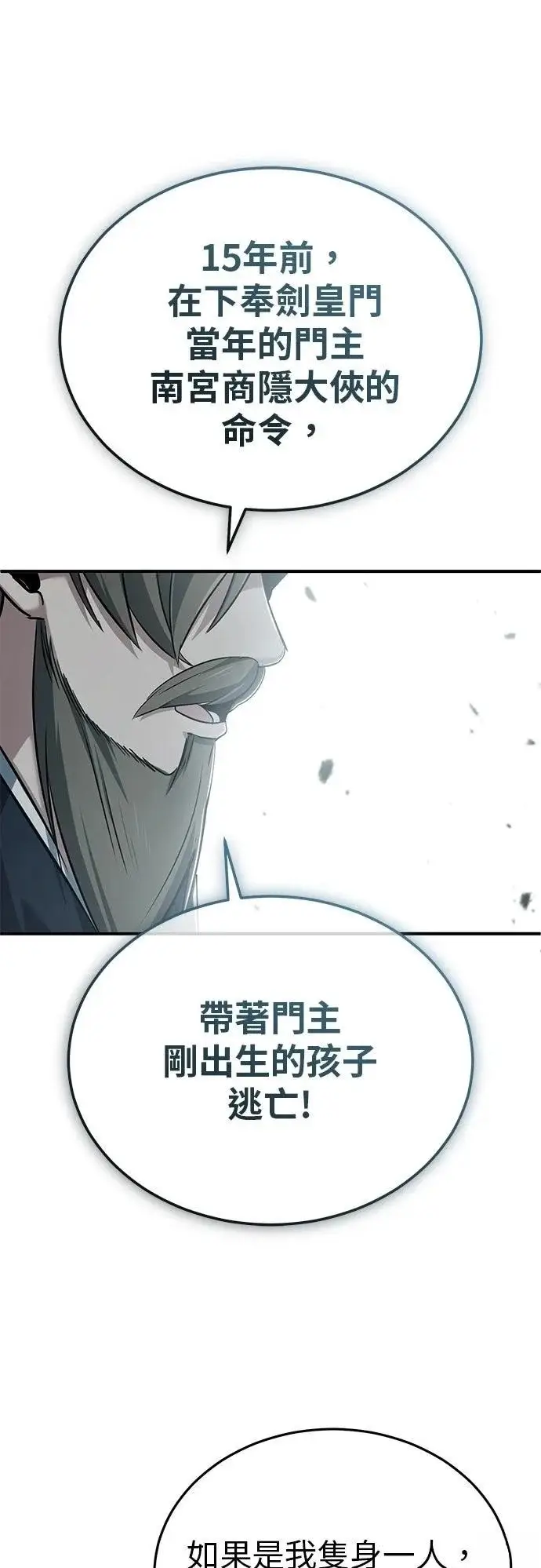 漫画《重生者的隐退生活》第76话第50张图