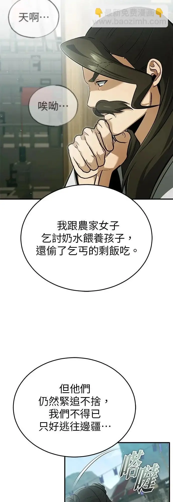 漫画《重生者的隐退生活》第76话第52张图