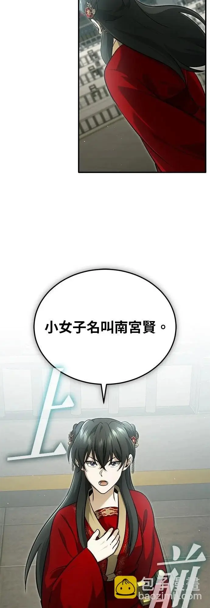 漫画《重生者的隐退生活》第76话第53张图