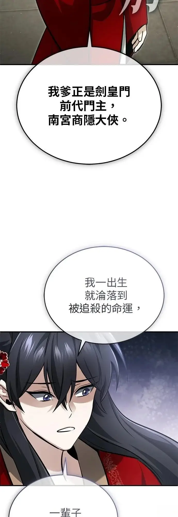 漫画《重生者的隐退生活》第76话第54张图