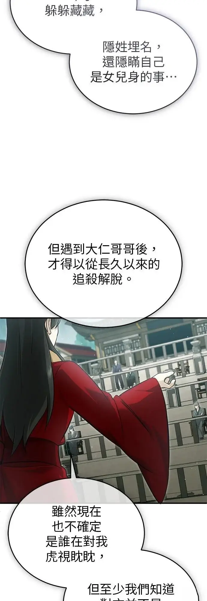漫画《重生者的隐退生活》第76话第55张图