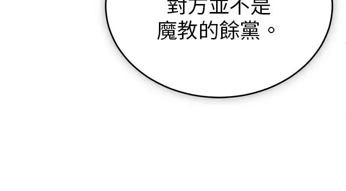 漫画《重生者的隐退生活》第76话第56张图
