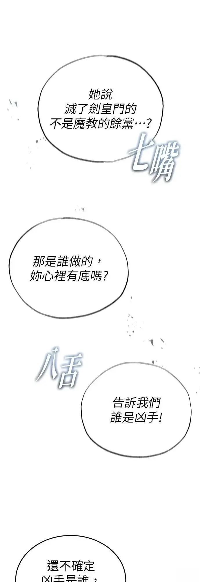 漫画《重生者的隐退生活》第76话第57张图