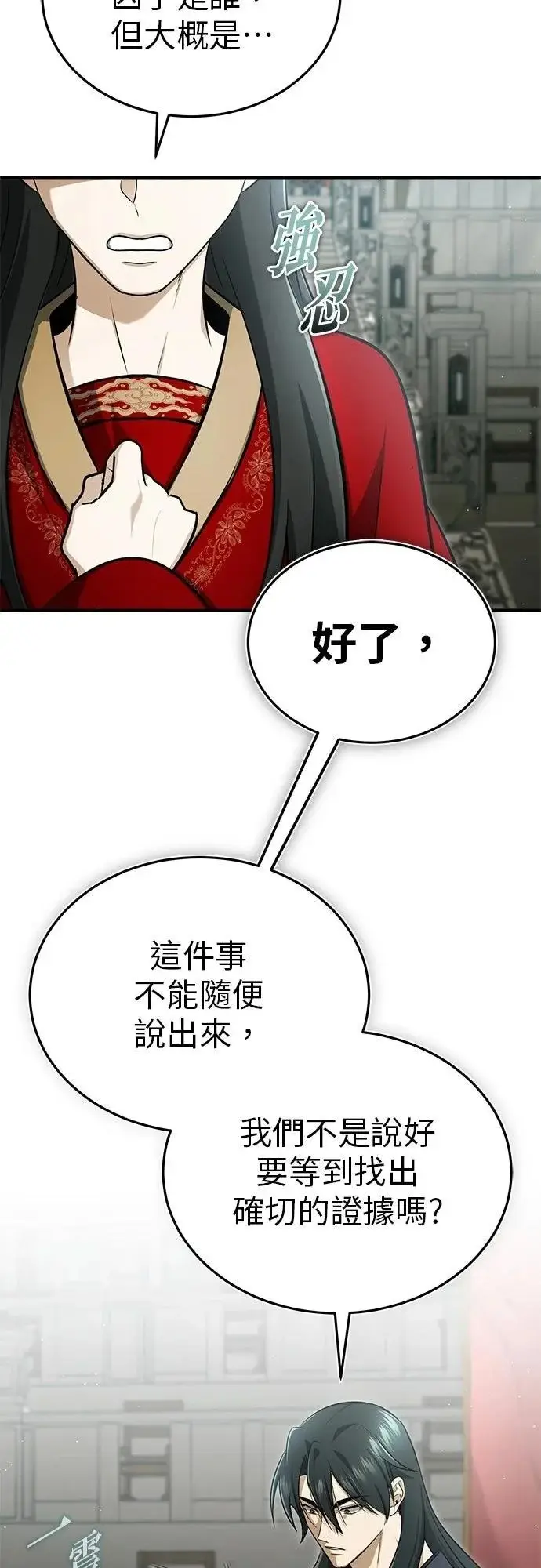 漫画《重生者的隐退生活》第76话第58张图