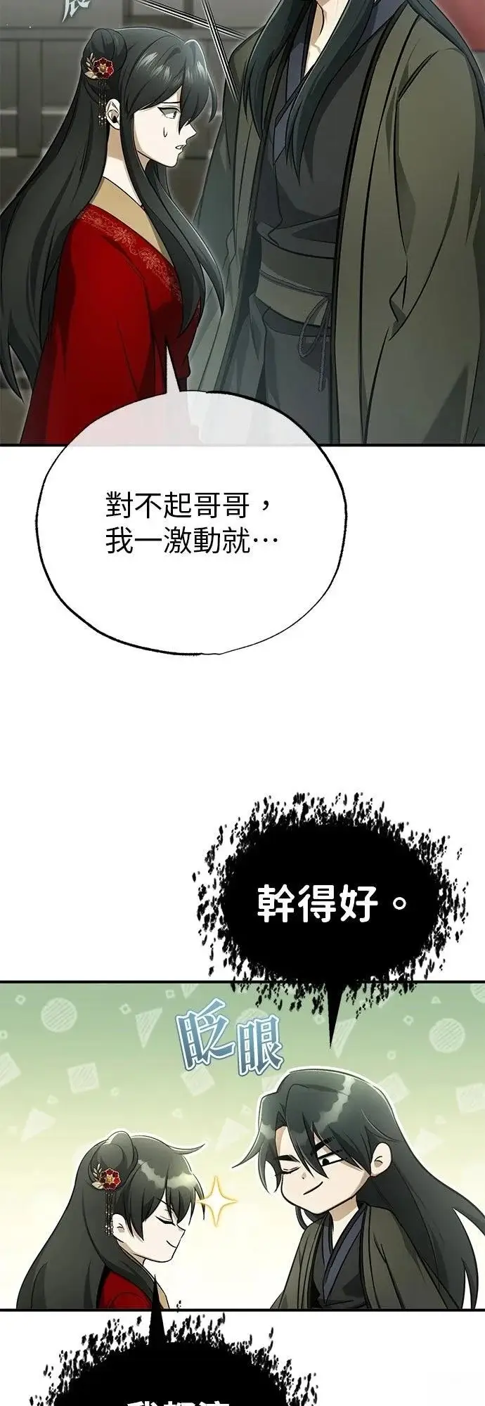 漫画《重生者的隐退生活》第76话第59张图