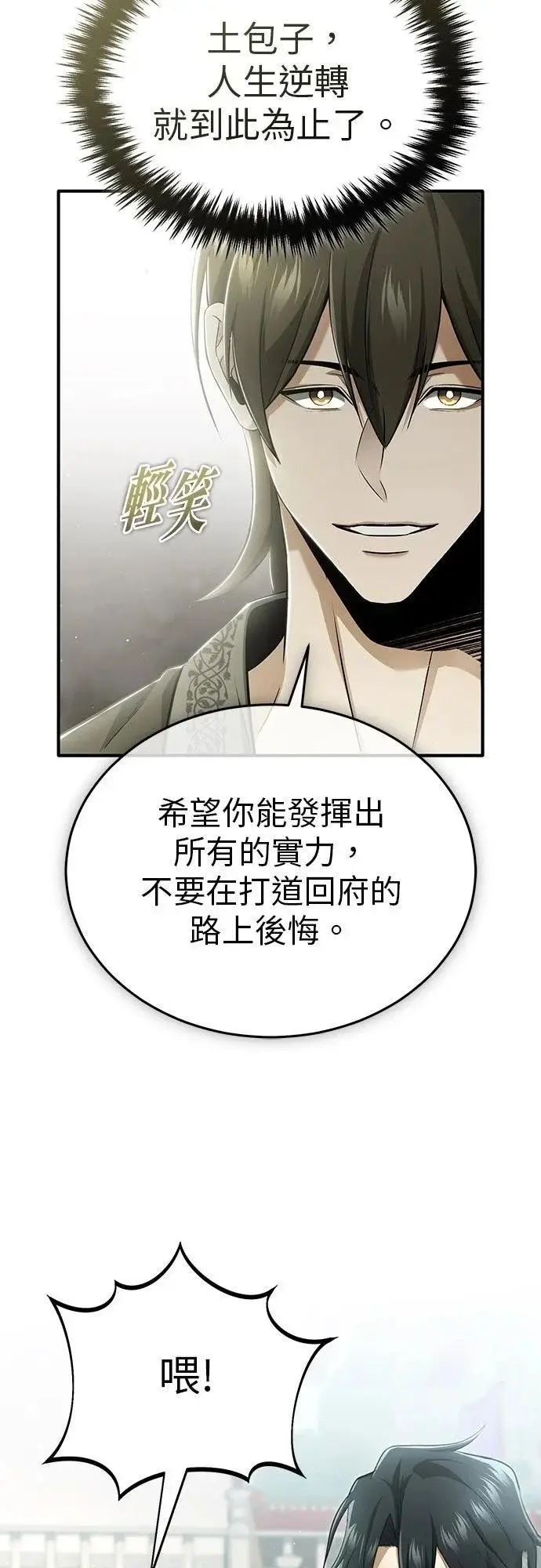 漫画《重生者的隐退生活》第76话第6张图