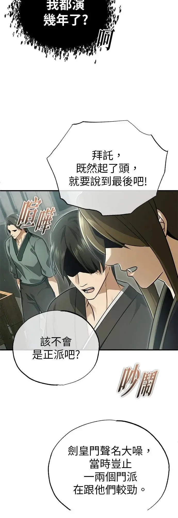 漫画《重生者的隐退生活》第76话第60张图