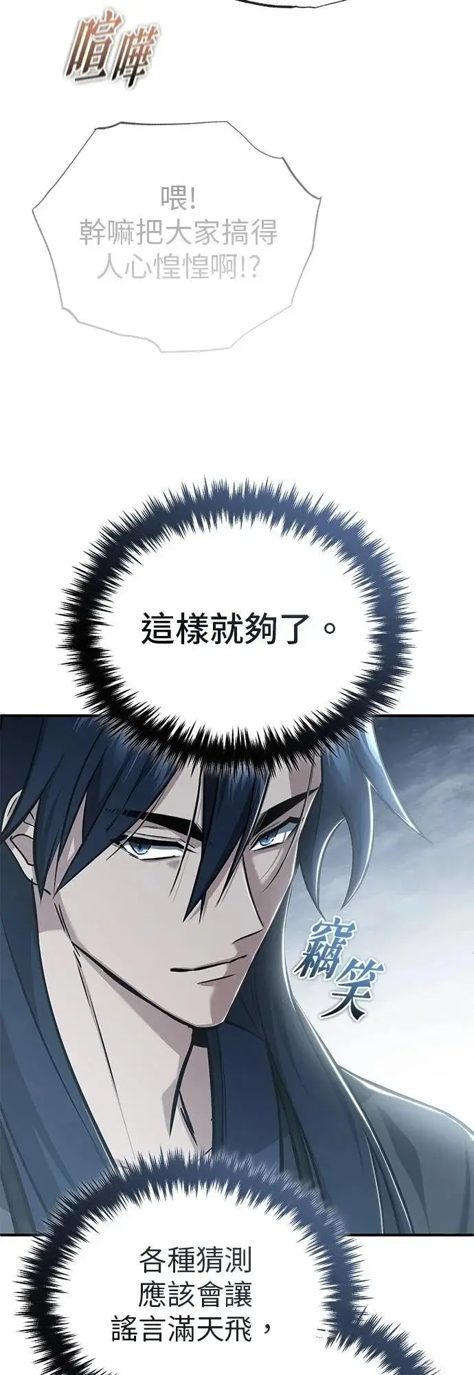 漫画《重生者的隐退生活》第76话第61张图