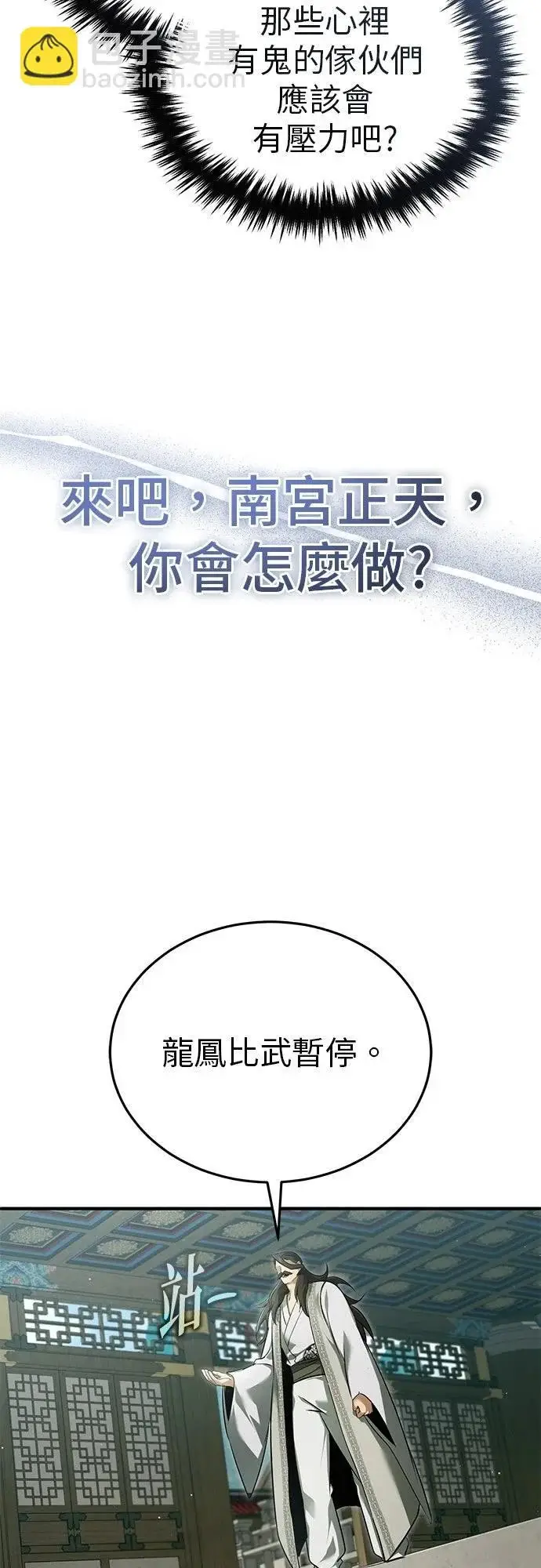 漫画《重生者的隐退生活》第76话第62张图
