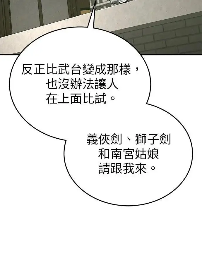 漫画《重生者的隐退生活》第76话第63张图