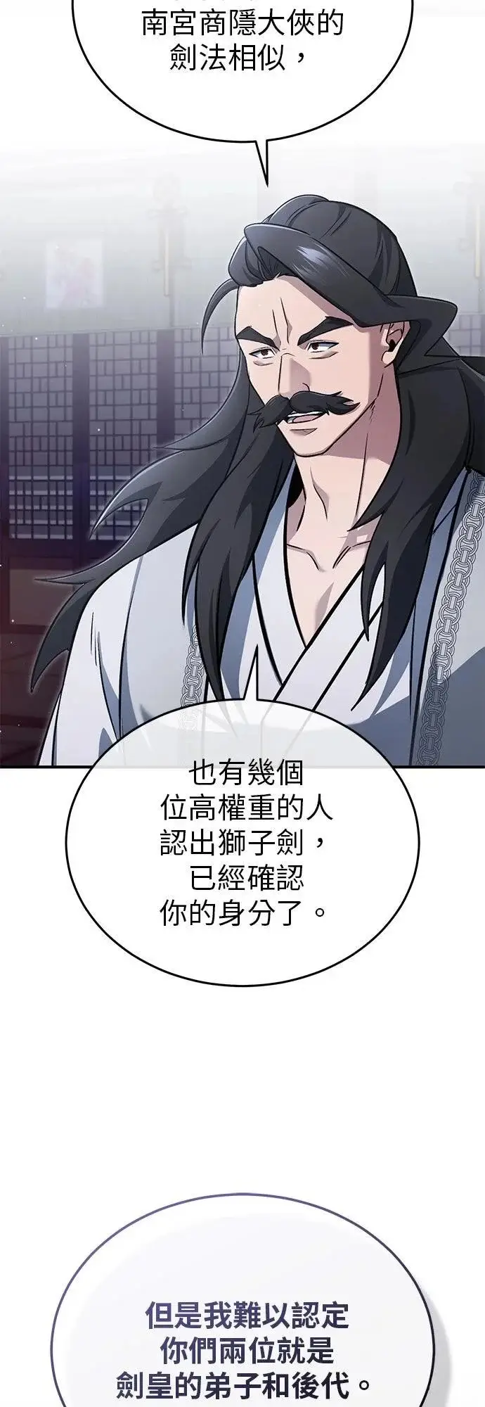 漫画《重生者的隐退生活》第76话第65张图