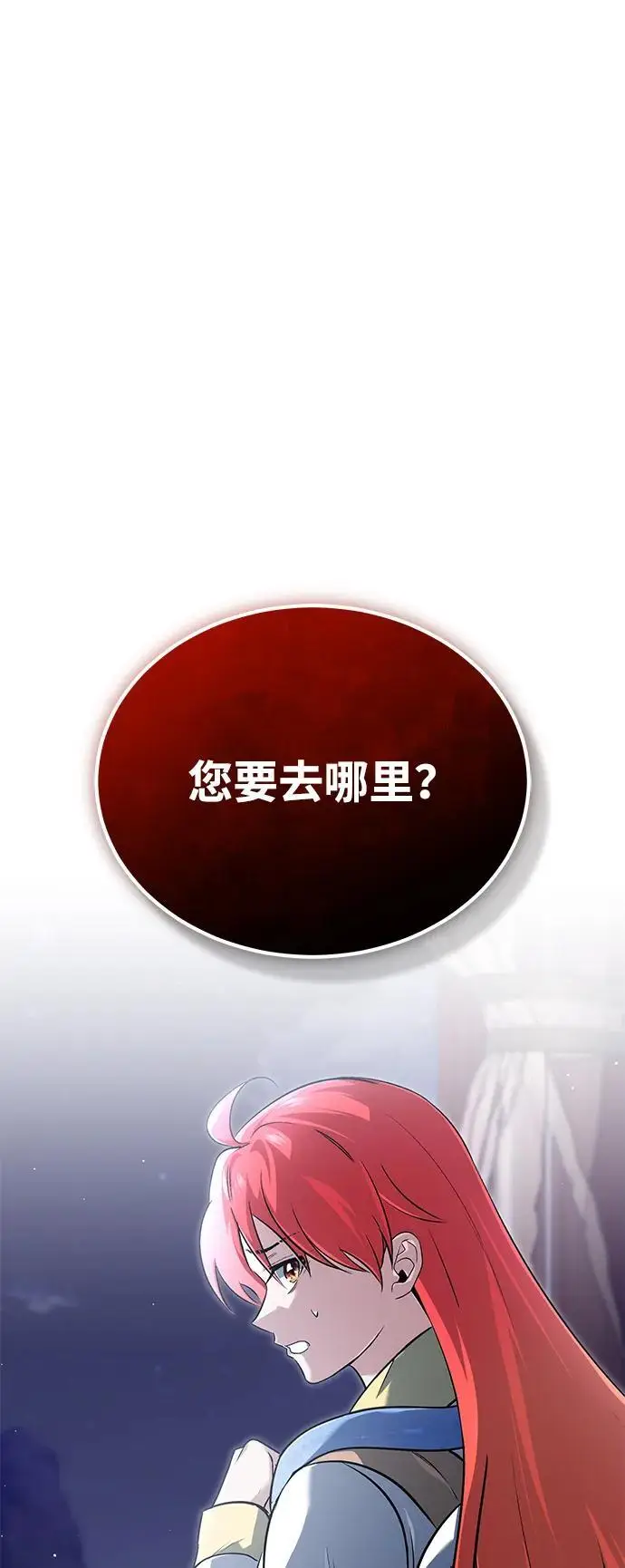 漫画《重生者的隐退生活》第76话第69张图