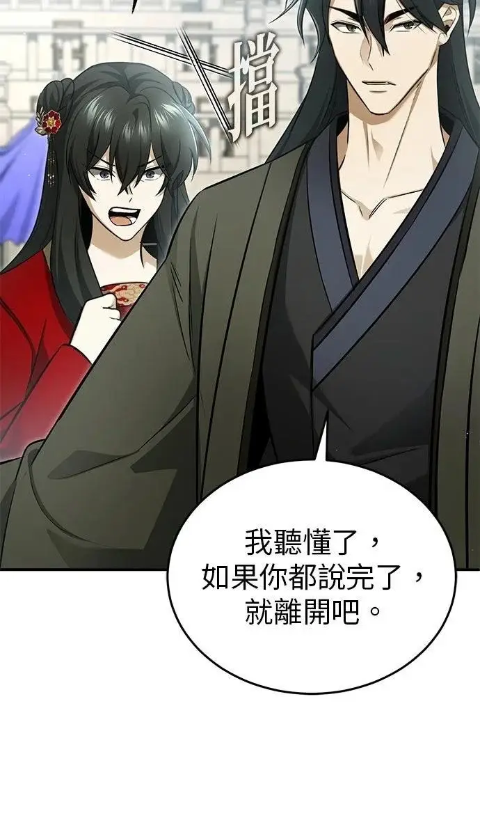 漫画《重生者的隐退生活》第76话第7张图