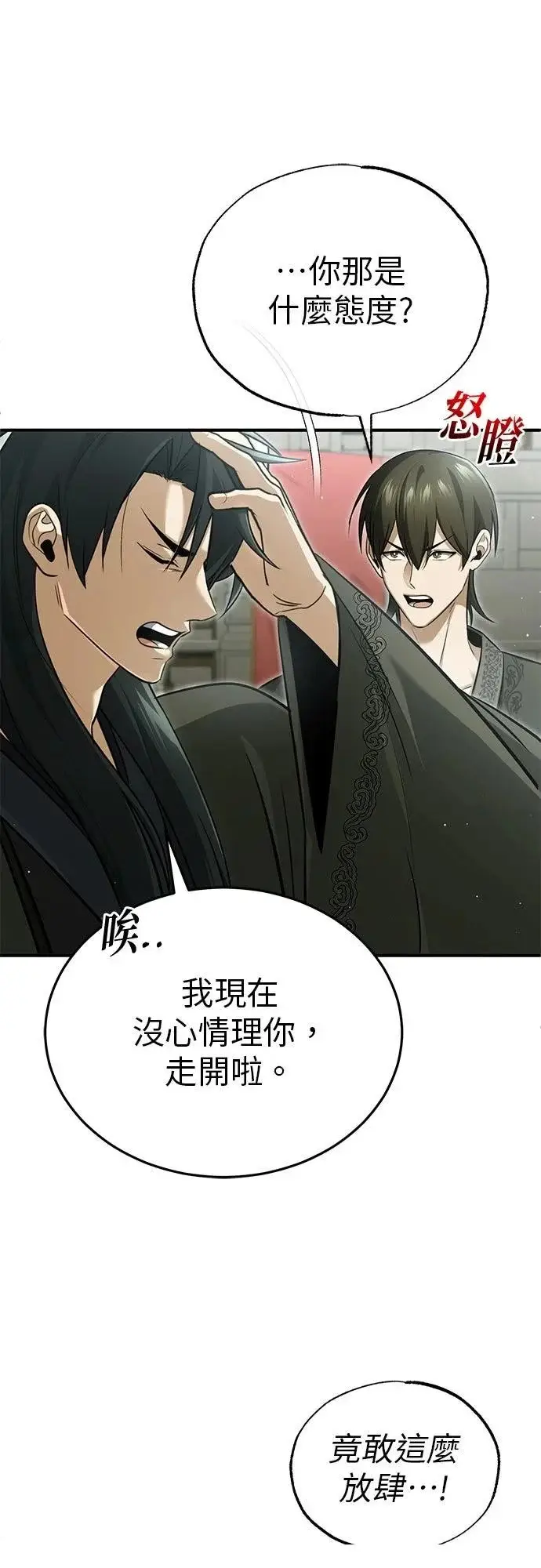 漫画《重生者的隐退生活》第76话第8张图