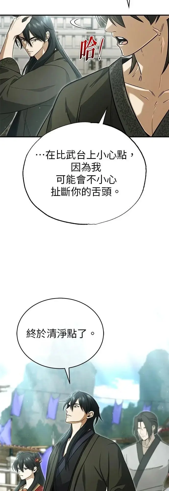 漫画《重生者的隐退生活》第76话第9张图