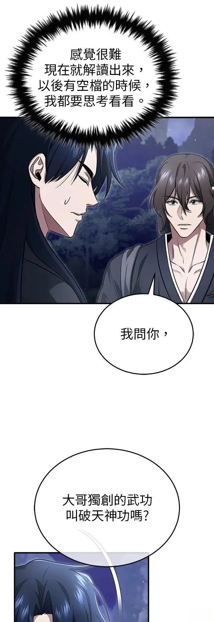漫画《重生者的隐退生活》第82话第45张图