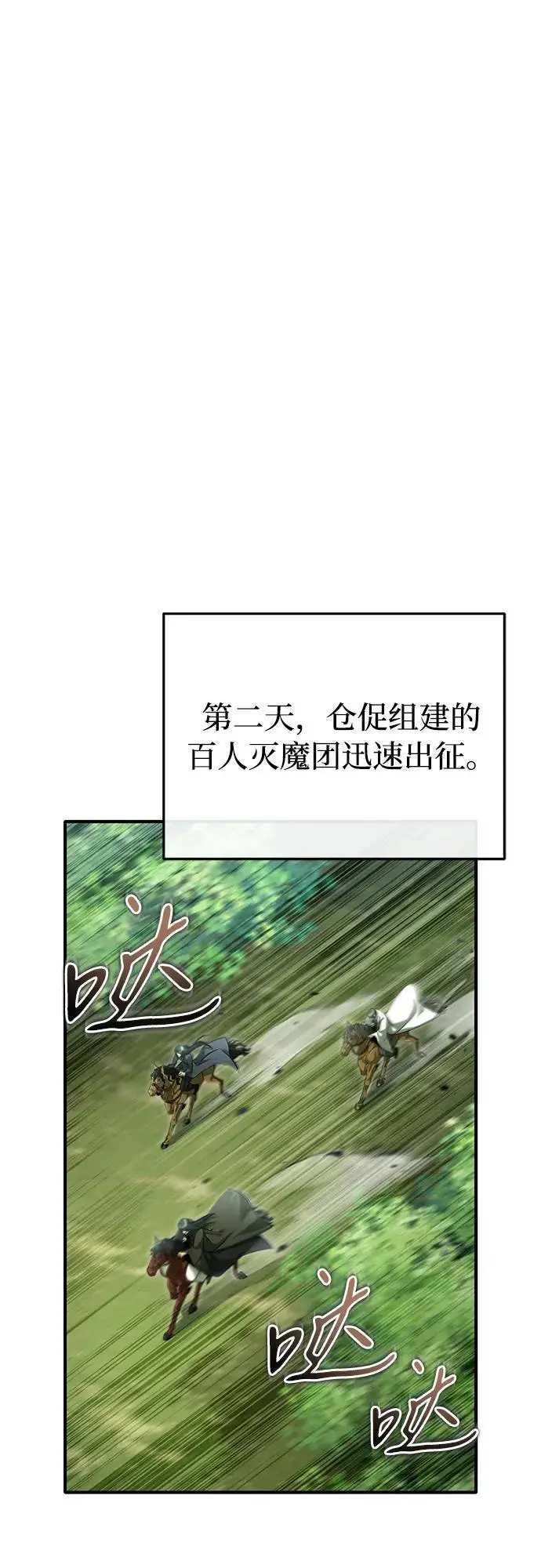 漫画《重生者的隐退生活》第82话第68张图