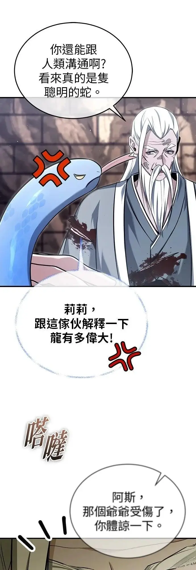 漫画《重生者的隐退生活》第85话第12张图