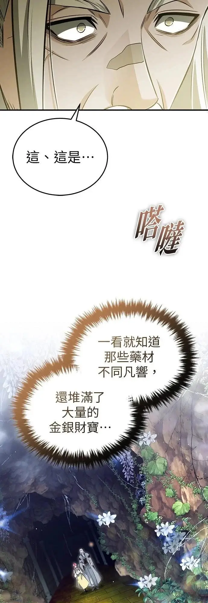 漫画《重生者的隐退生活》第85话第13张图