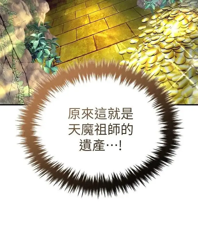 漫画《重生者的隐退生活》第85话第14张图