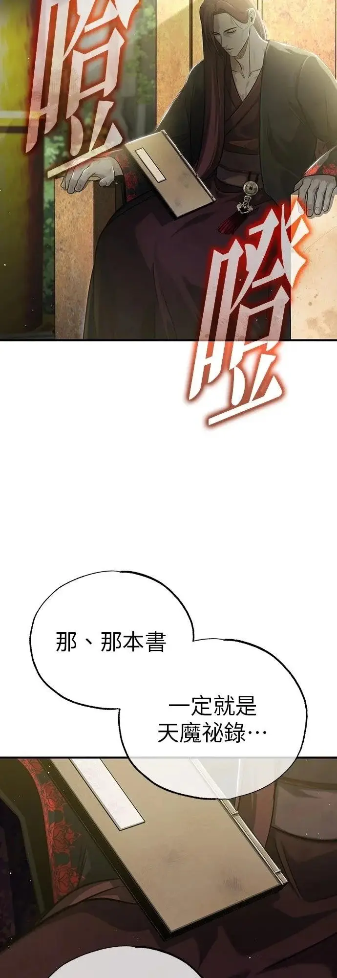 漫画《重生者的隐退生活》第85话第16张图