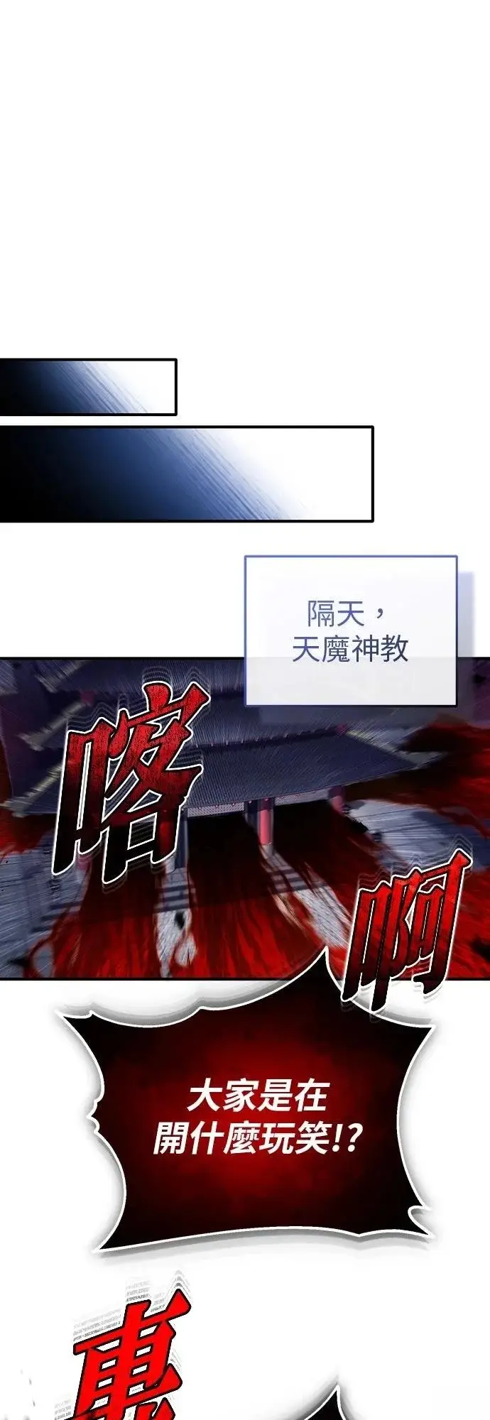 漫画《重生者的隐退生活》第85话第18张图