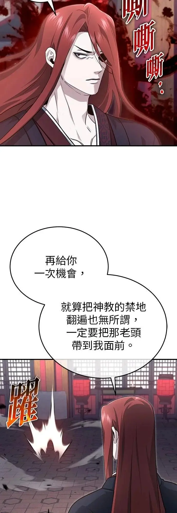 漫画《重生者的隐退生活》第85话第20张图