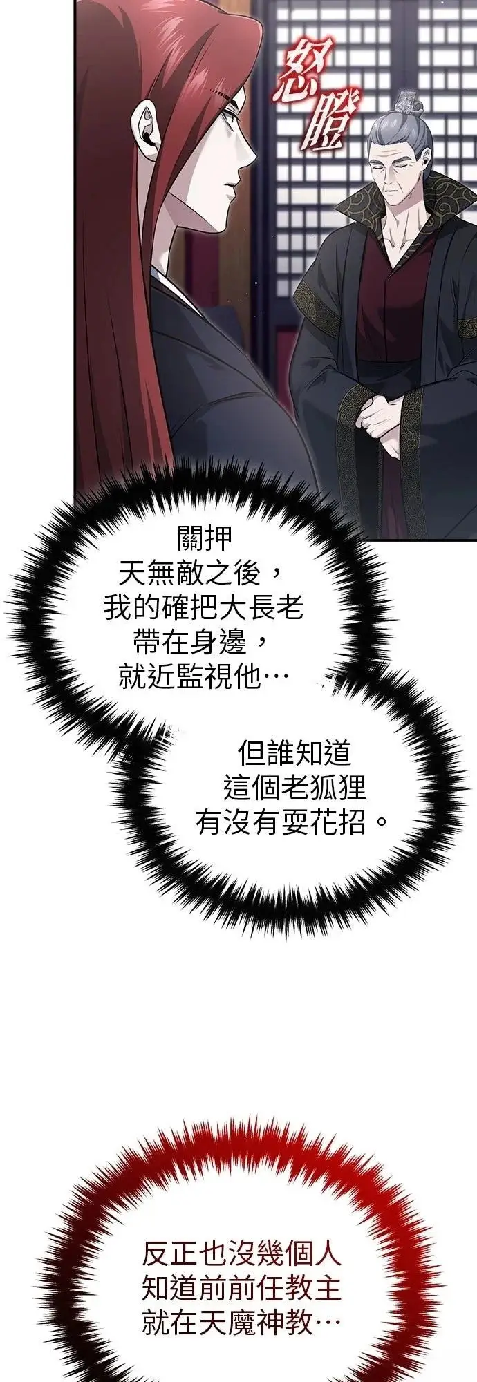 漫画《重生者的隐退生活》第85话第23张图