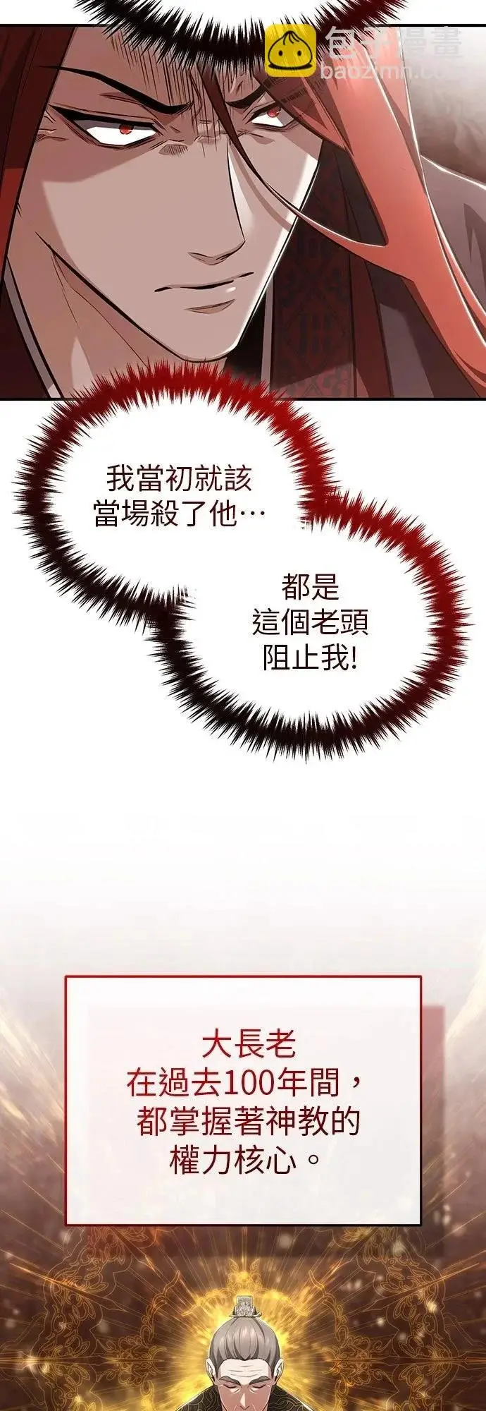 漫画《重生者的隐退生活》第85话第24张图