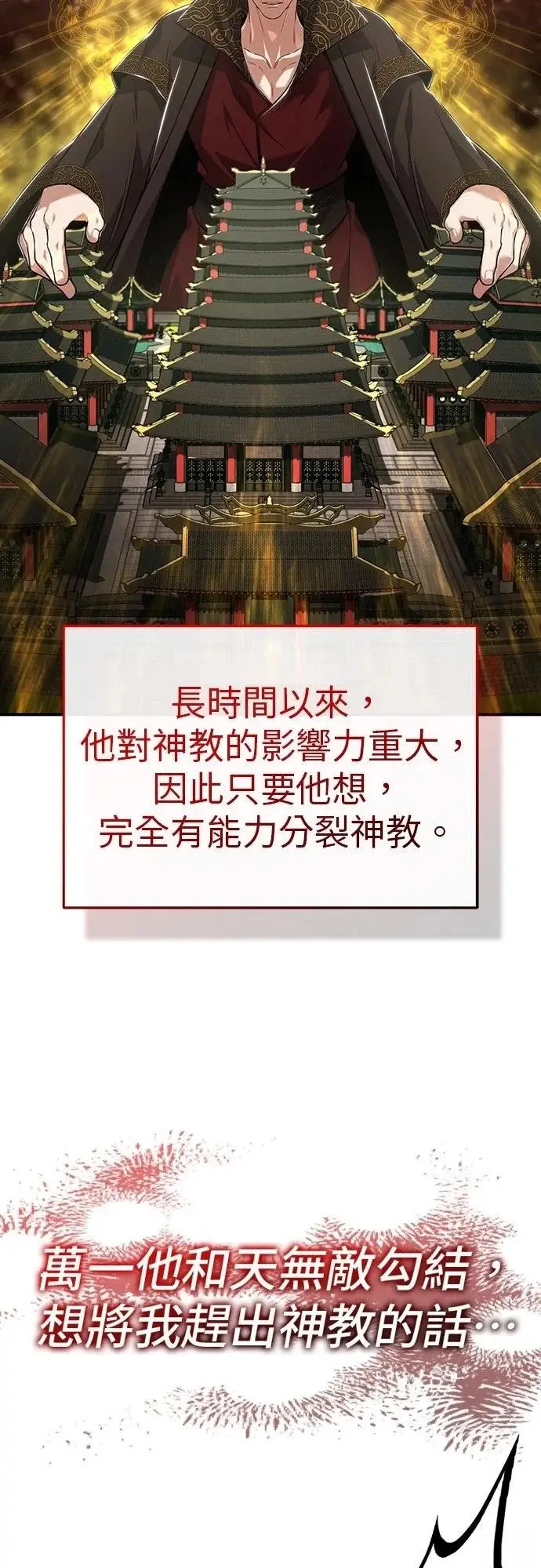 漫画《重生者的隐退生活》第85话第25张图