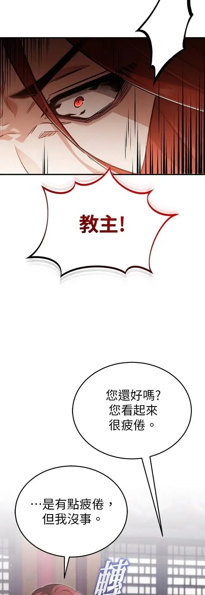 漫画《重生者的隐退生活》第85话第26张图