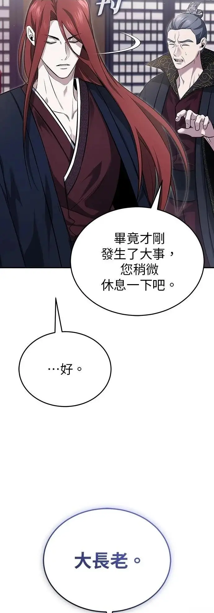 漫画《重生者的隐退生活》第85话第27张图
