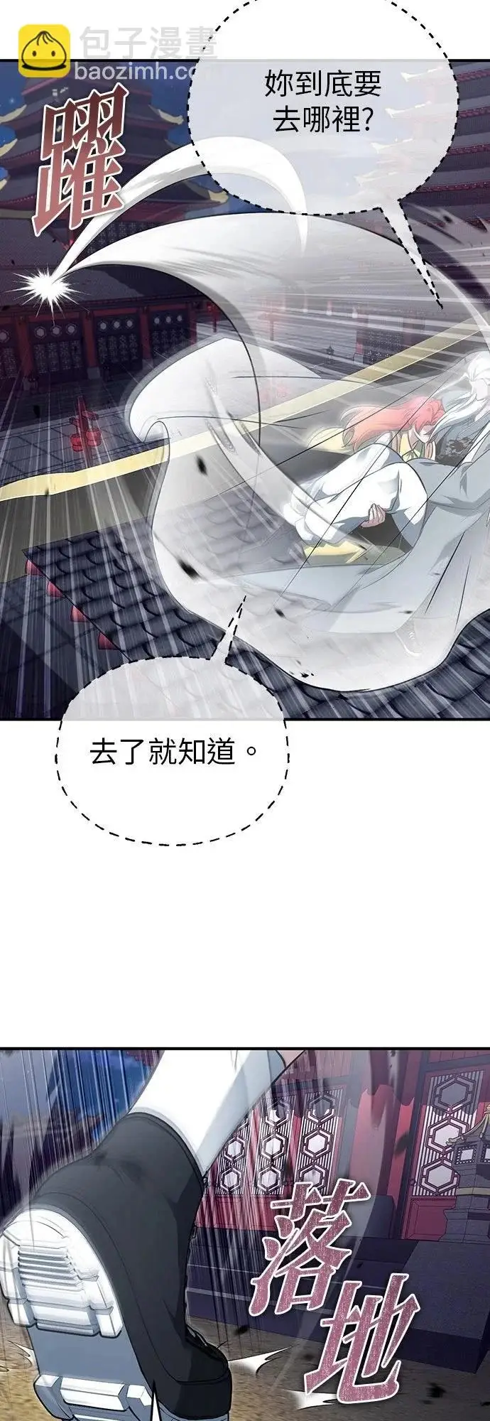漫画《重生者的隐退生活》第85话第3张图
