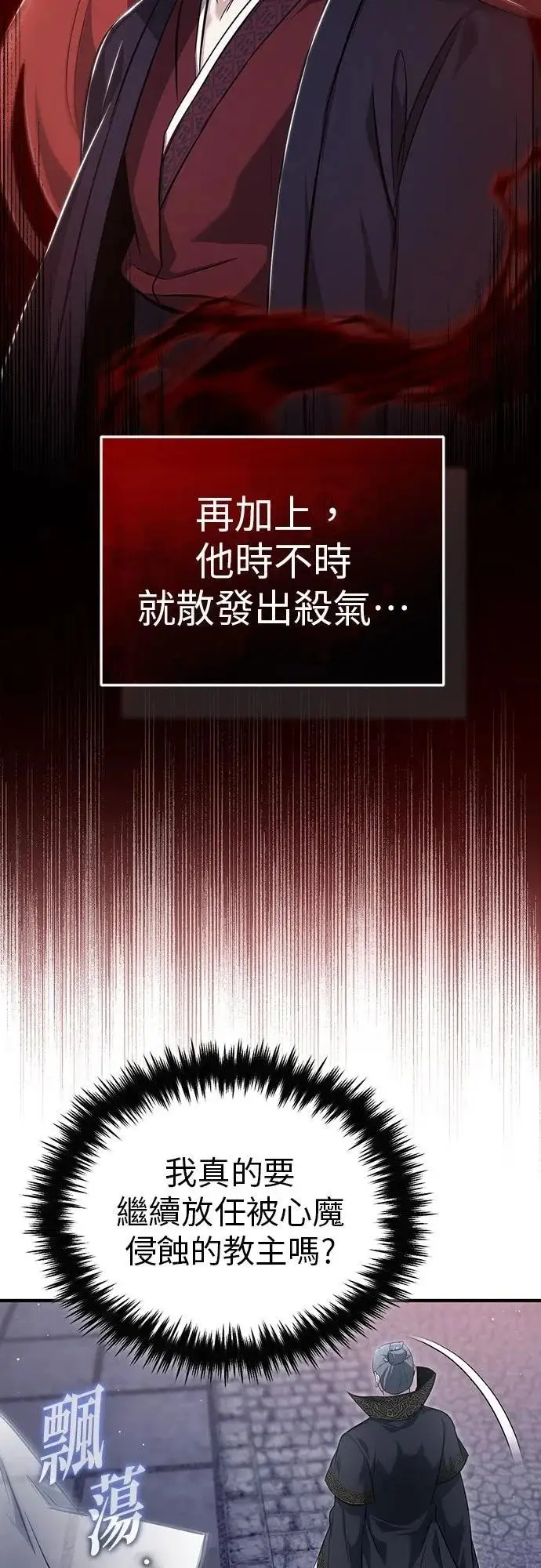 漫画《重生者的隐退生活》第85话第32张图