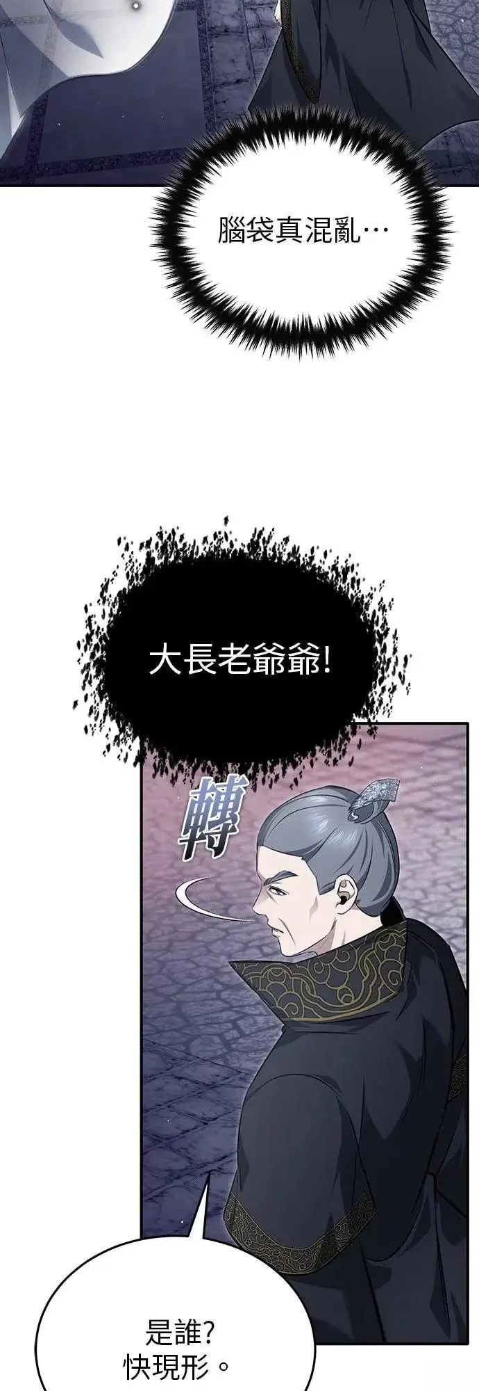 漫画《重生者的隐退生活》第85话第33张图