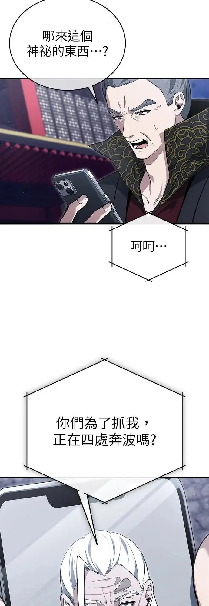 漫画《重生者的隐退生活》第85话第36张图