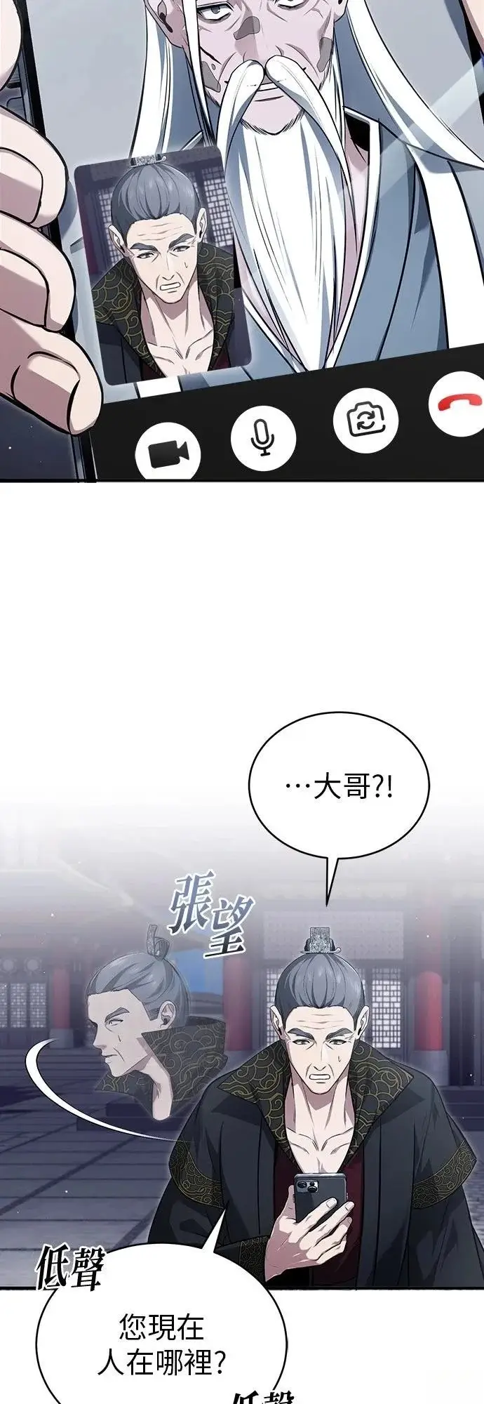 漫画《重生者的隐退生活》第85话第37张图