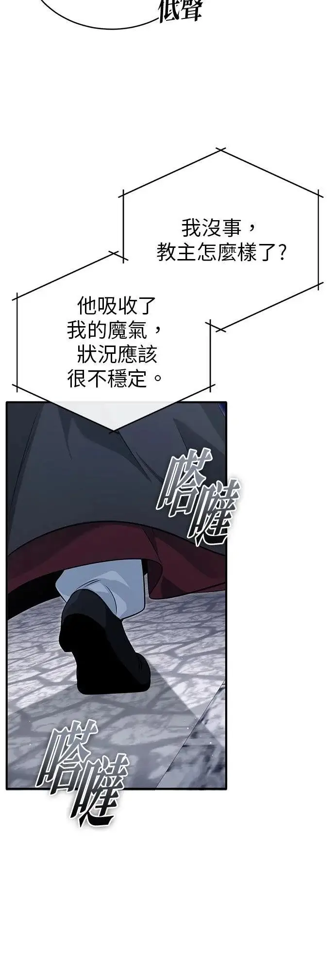 漫画《重生者的隐退生活》第85话第38张图