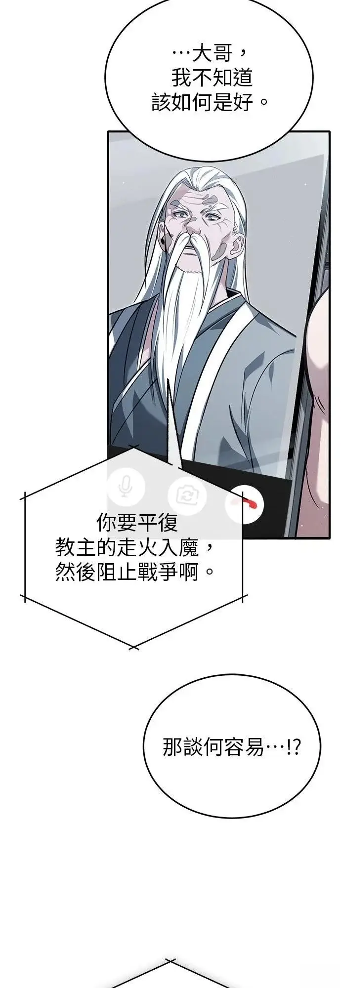 漫画《重生者的隐退生活》第85话第39张图