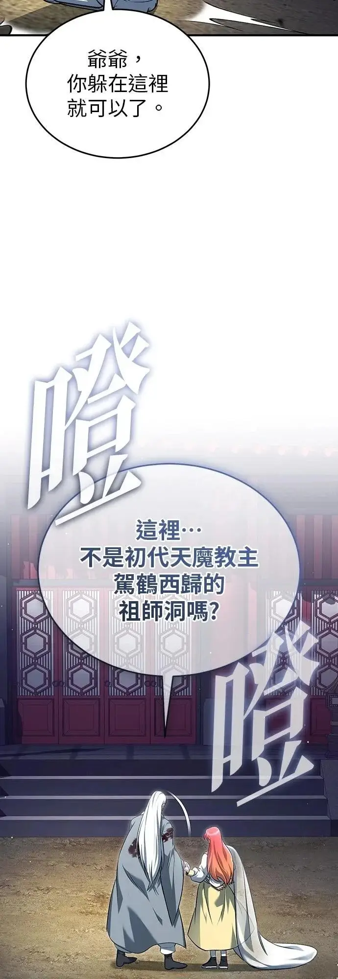 漫画《重生者的隐退生活》第85话第4张图