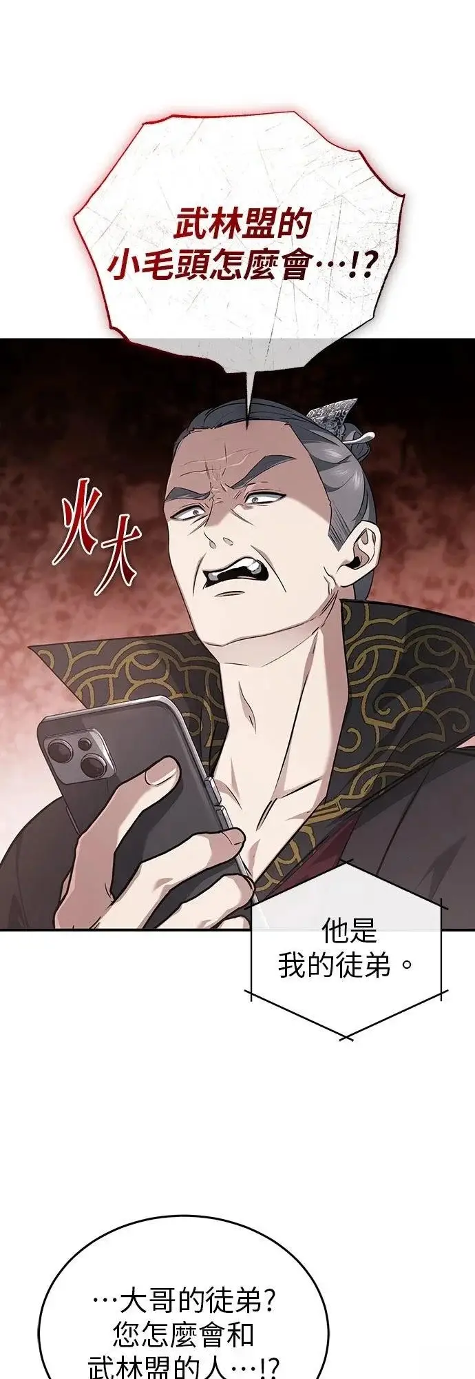漫画《重生者的隐退生活》第85话第42张图