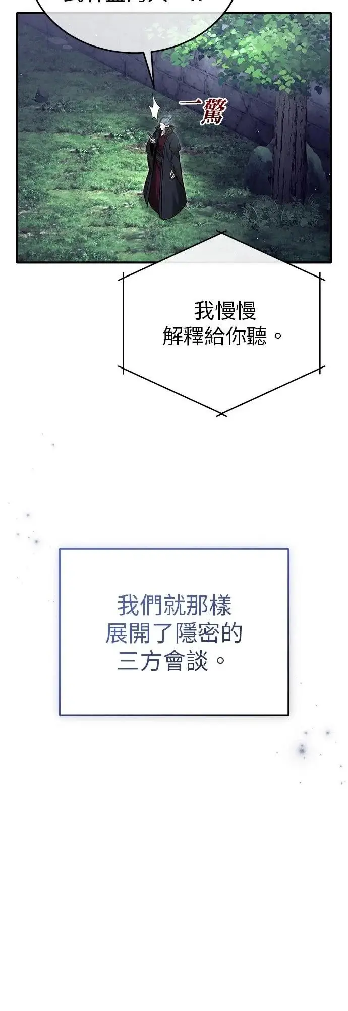漫画《重生者的隐退生活》第85话第43张图
