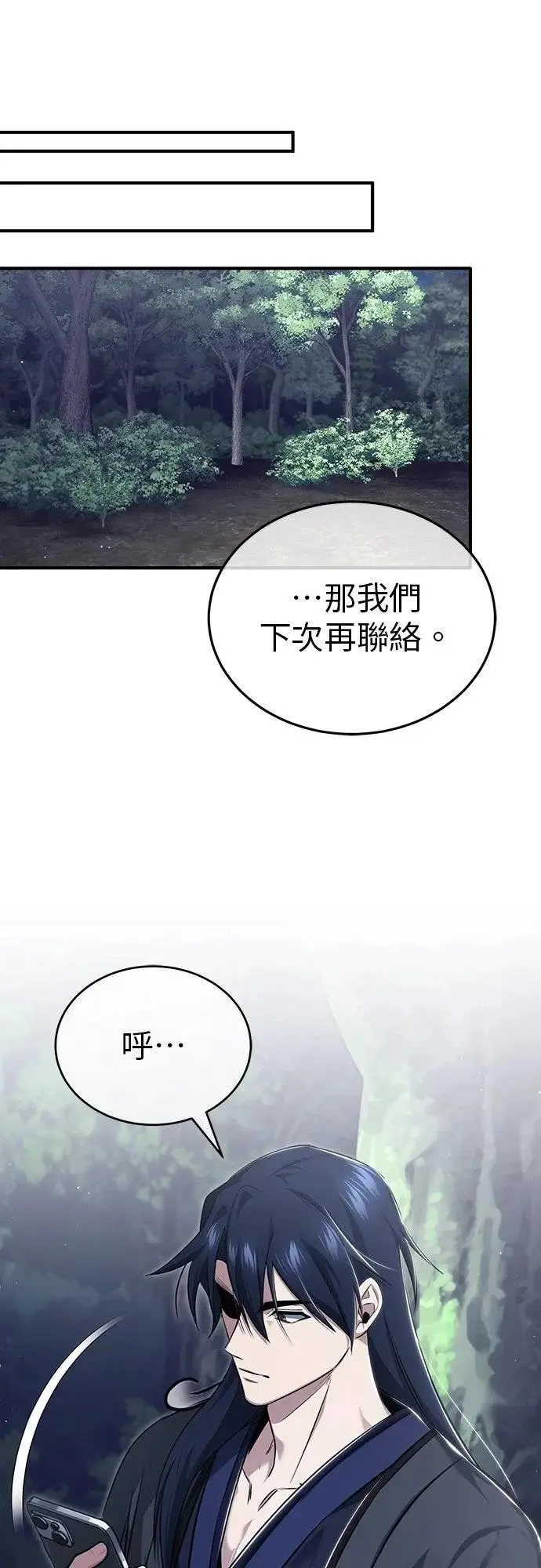 漫画《重生者的隐退生活》第85话第44张图